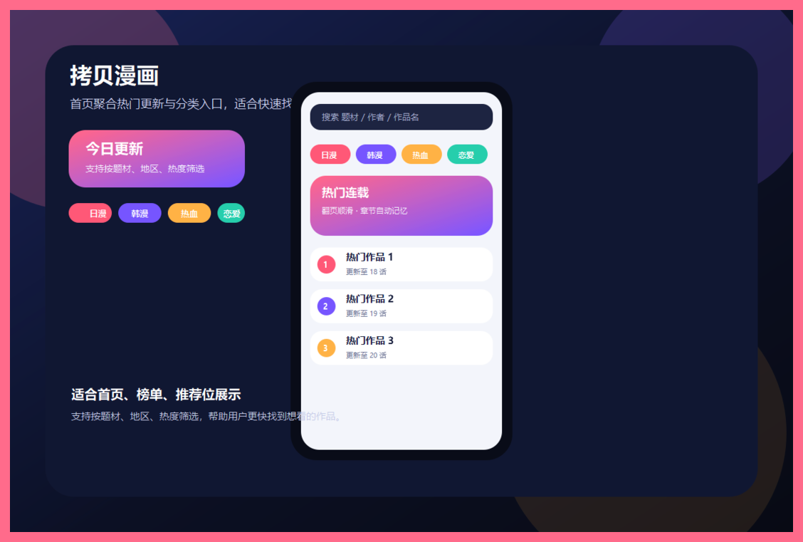 拷贝漫画界面预览图