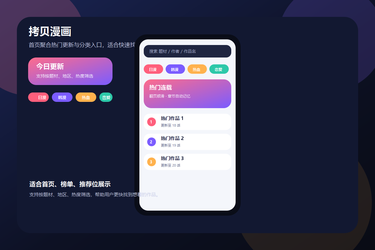 拷贝漫画首页预览