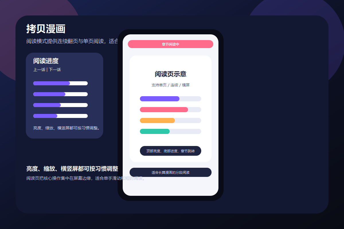 拷贝漫画阅读预览