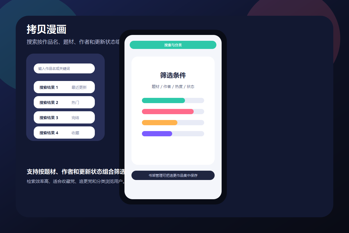 拷贝漫画搜索预览